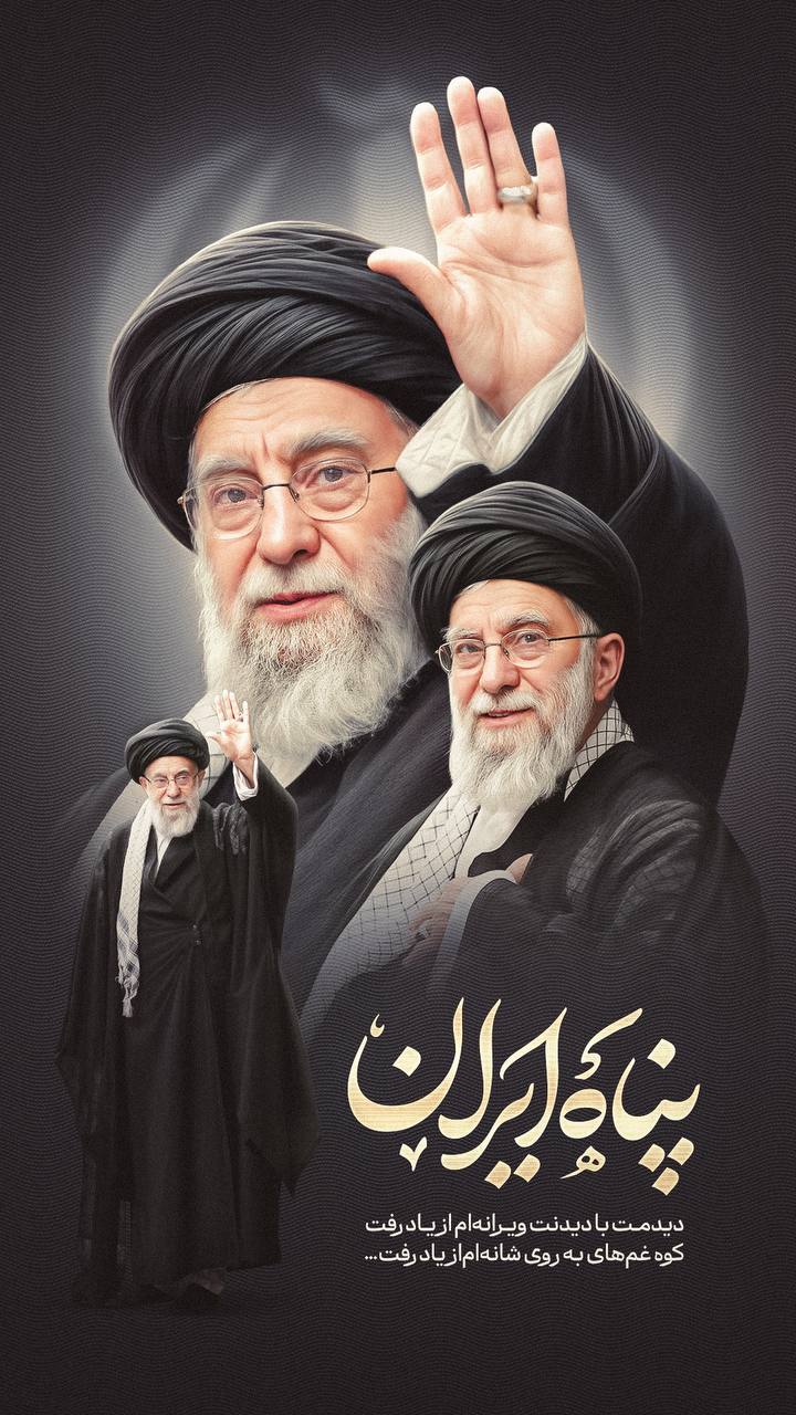 پوستر پناه ایران